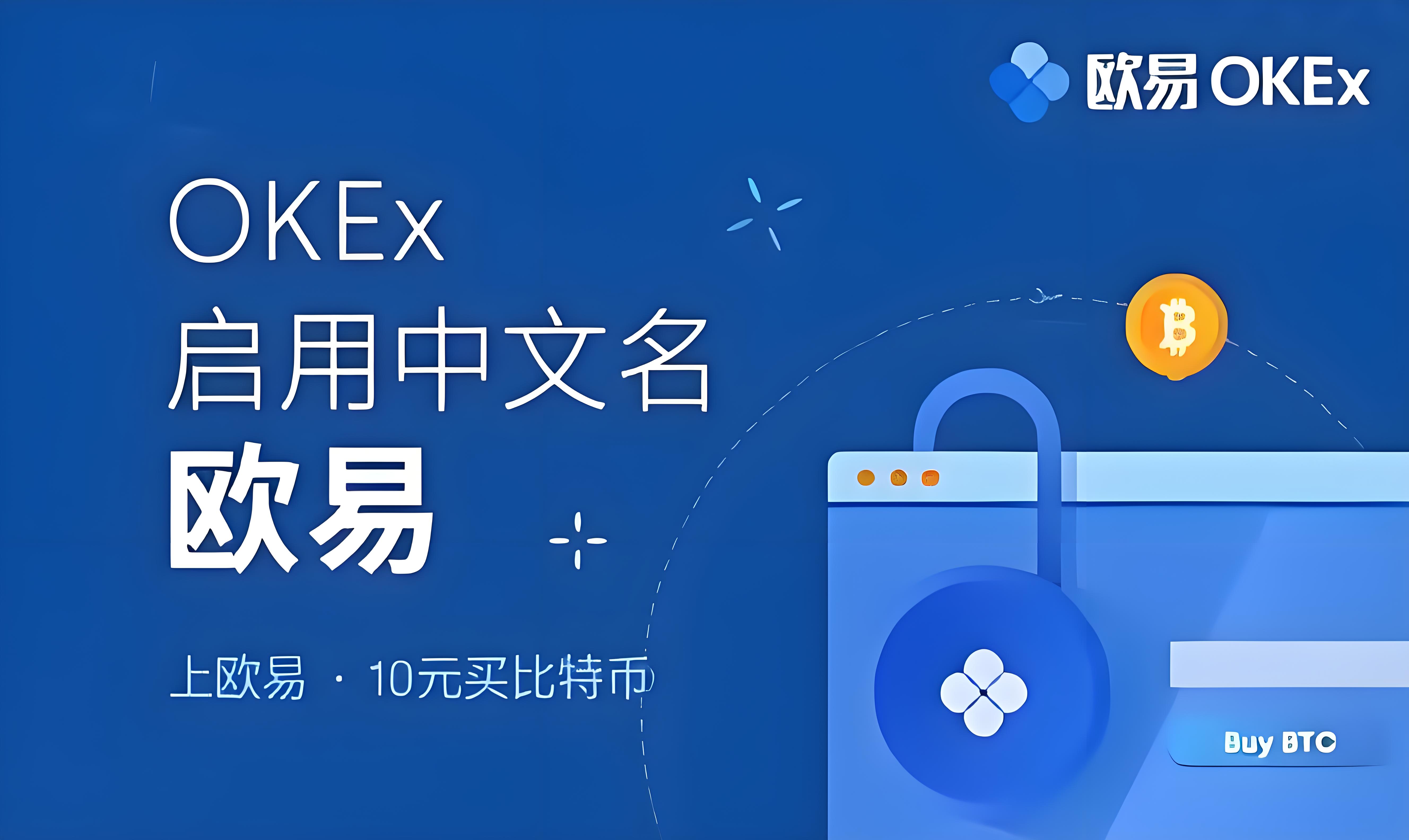 欧交易所app版本大全